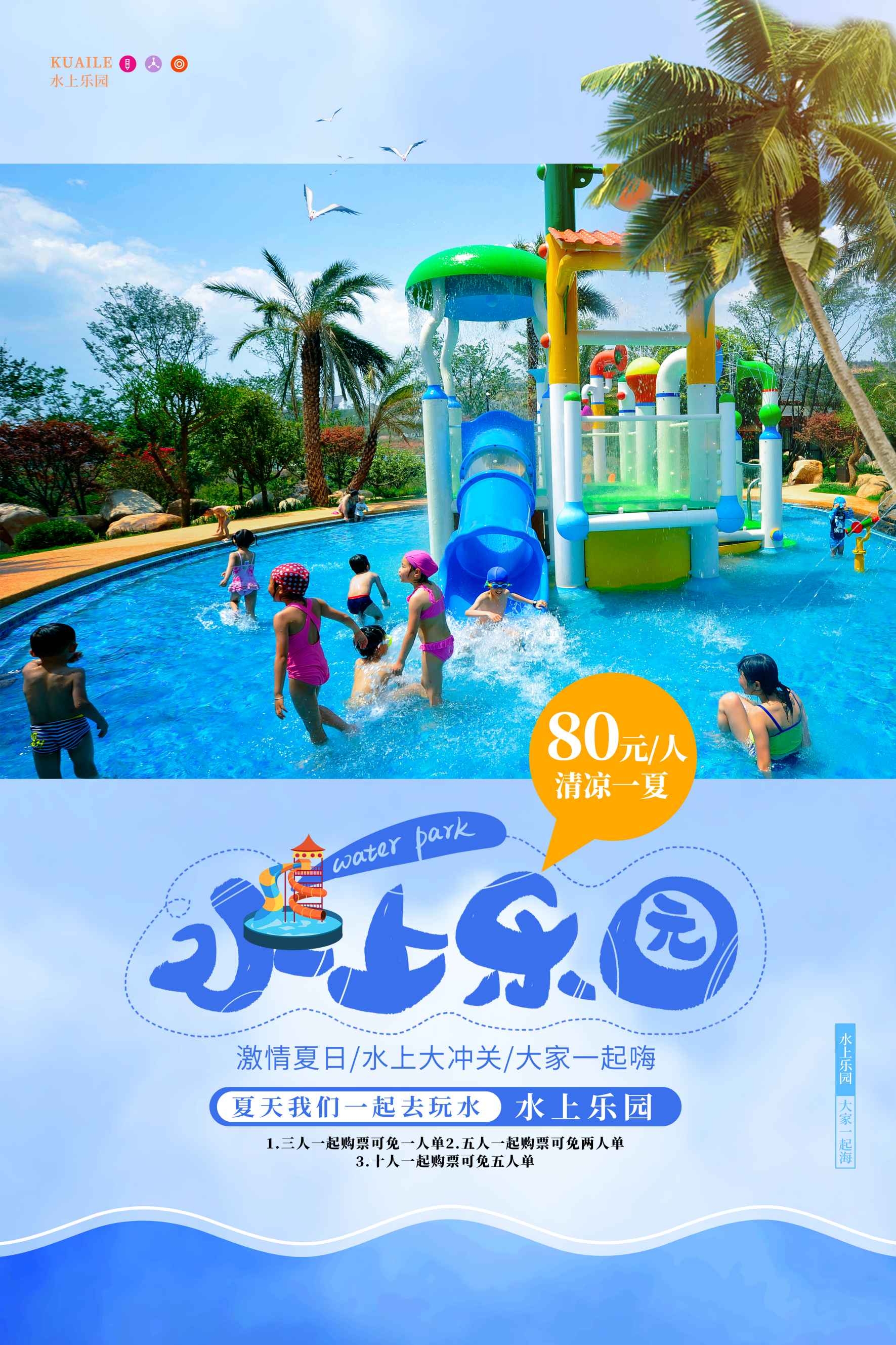 游泳培训暑期招生水上乐园宣传海报46