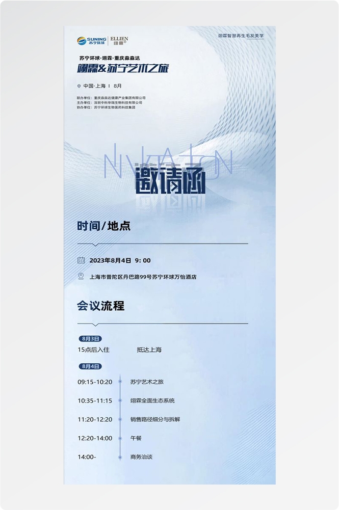 未来科技互联网企业商业会议品牌发布会活动论坛邀请函海报2