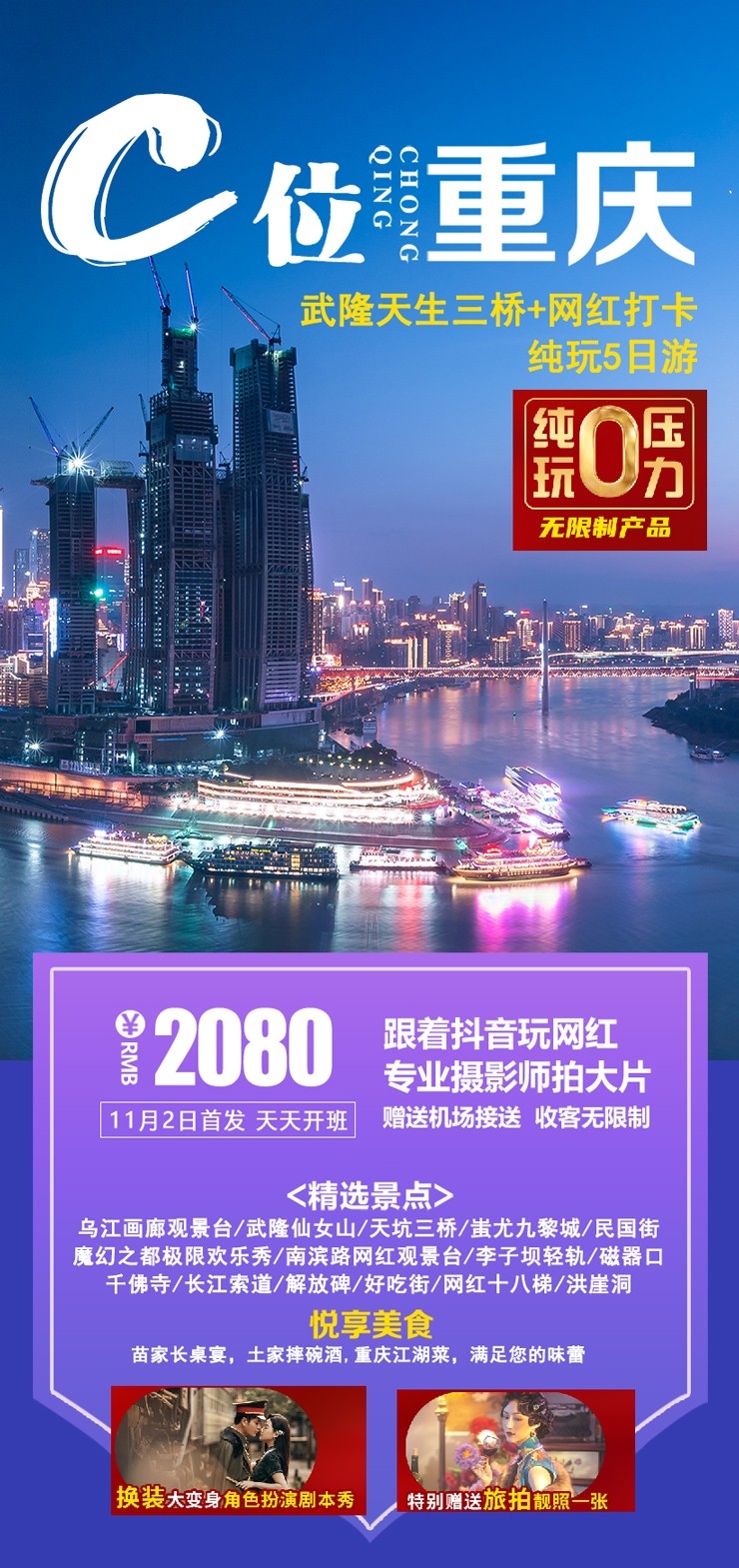 重庆旅游洪崖洞朝天门武隆长江山城魔都火锅出行旅游海报长图素材56
