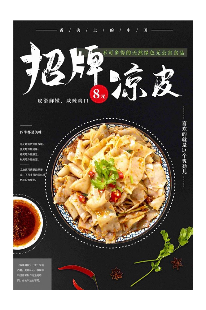 餐饮美食海报背景模板风味凉皮凉粉促销宣传单素材
