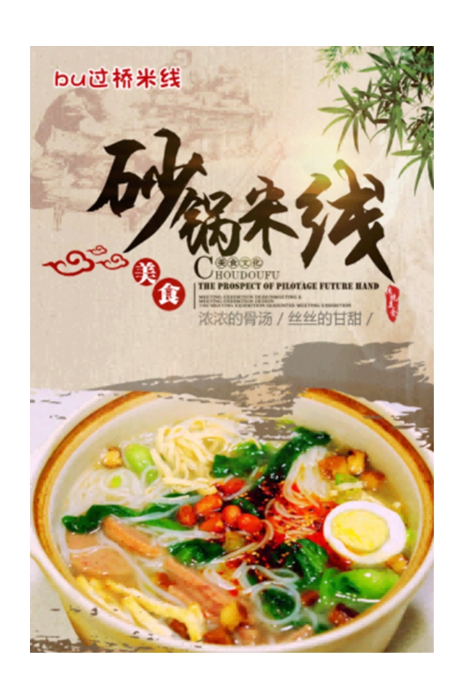 饭店复古砂锅米线菜单壁画背景墙绘文化墙设计素材模板