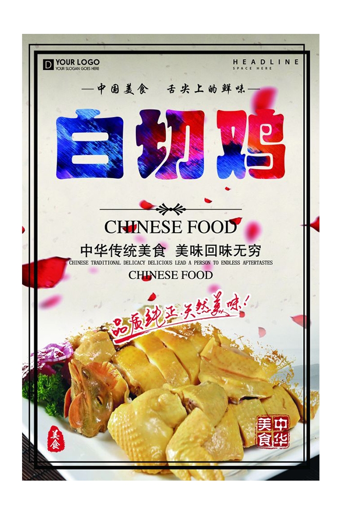 餐饮美食PSD海报背景模板白切鸡菜品菜谱促销宣传单 (14)