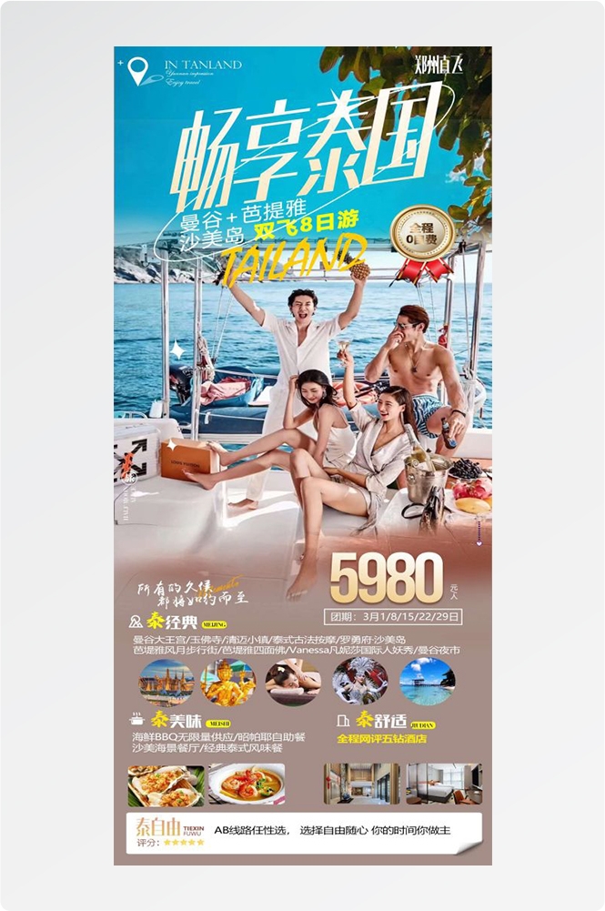 泰国东南亚曼谷普吉岛大皇宫芭提雅旅游海报素材14