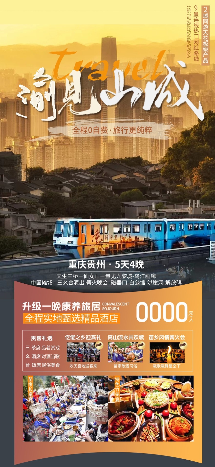 重庆旅游洪崖洞朝天门武隆长江山城魔都火锅出行旅游海报长图素材2