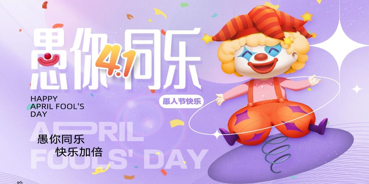 愚人节小丑卡欢快笑脸通创意企业宣传主视觉展板2