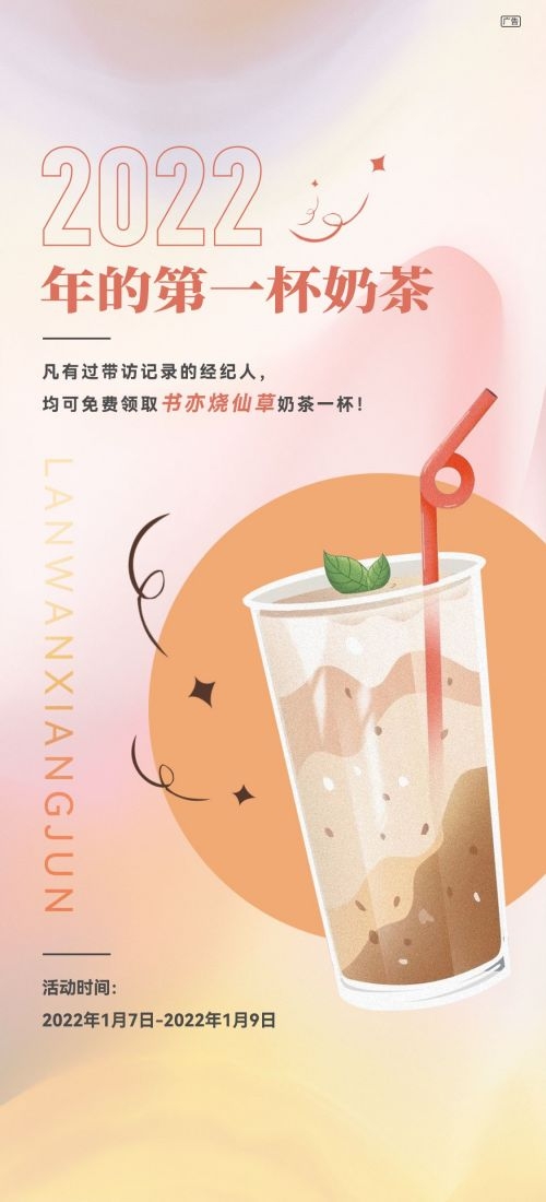 奶茶水果茶柠檬茶饮料甜品新品宣传活动海报插画设计素材54