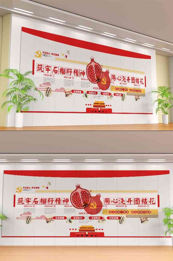 石榴籽精神党建文化墙18