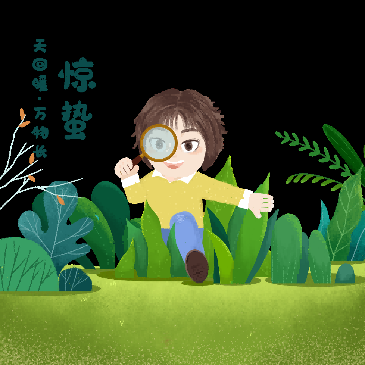 节气惊蛰插画图案装饰元素免抠素材54