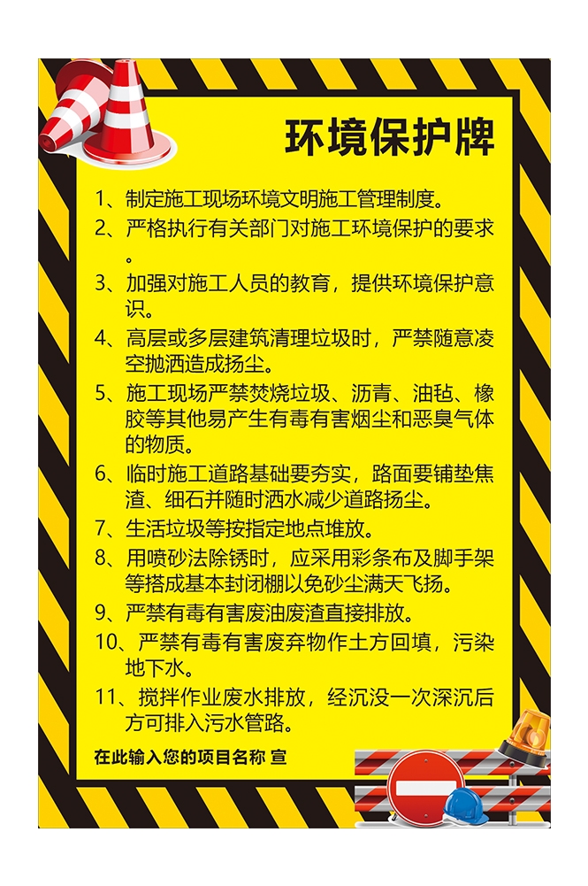 工地施工现场环境保护牌