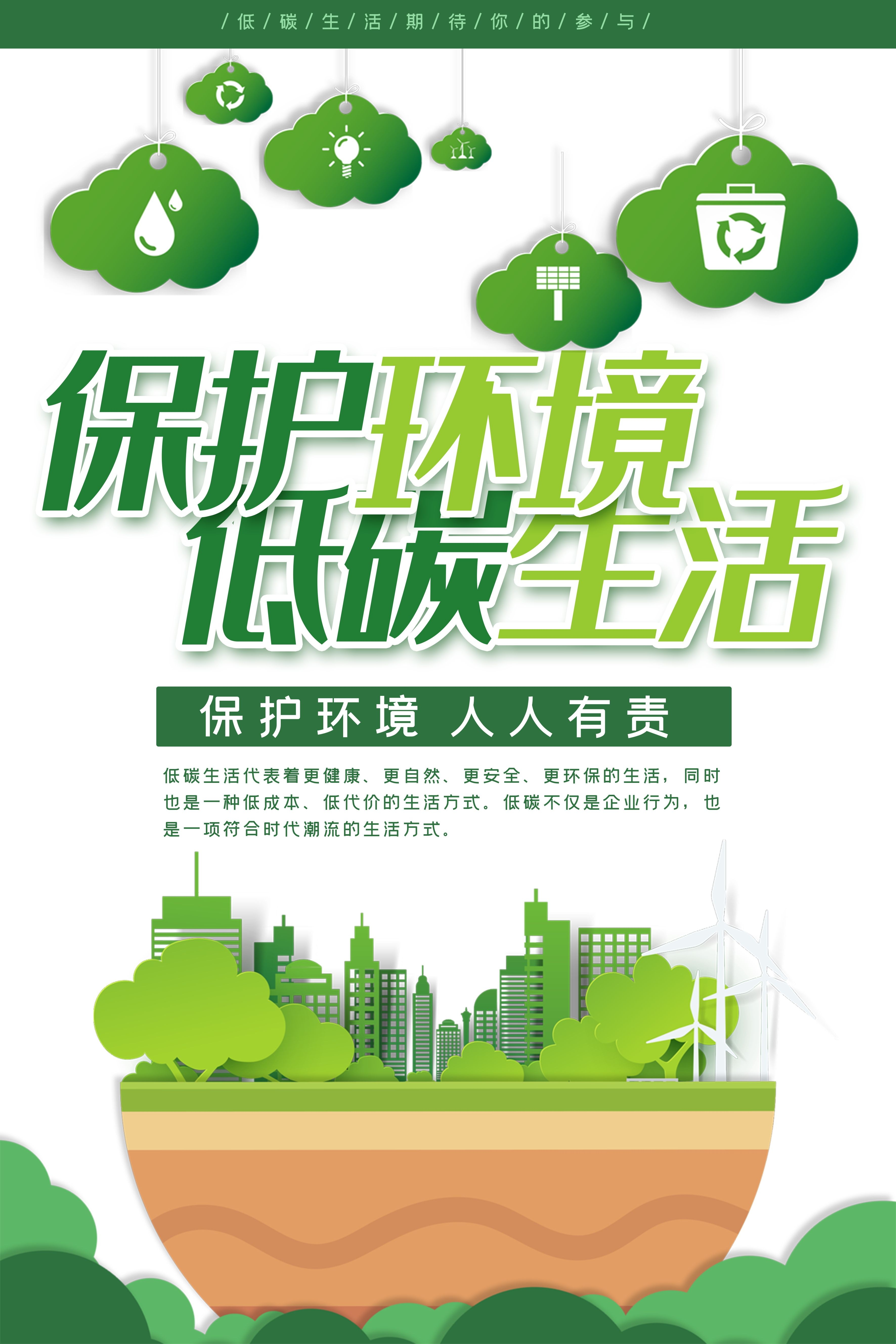 创意绿色出行节能低碳环保公益宣传活动设计插画海报素材126