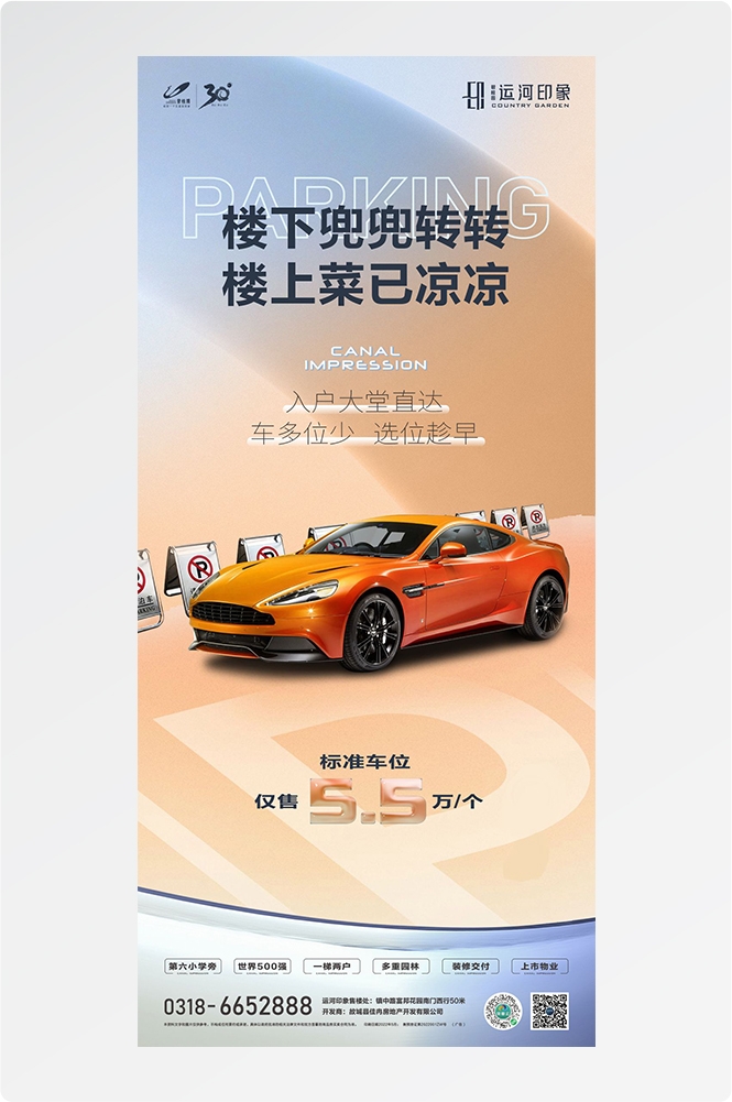 简约高端大气简约房地产热销汽车车位海报设计素材120