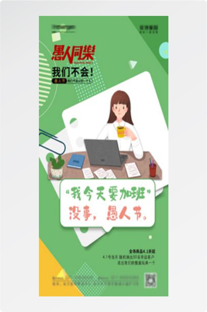 卡通创意愚人节小丑地产商场企业活动促销海报2