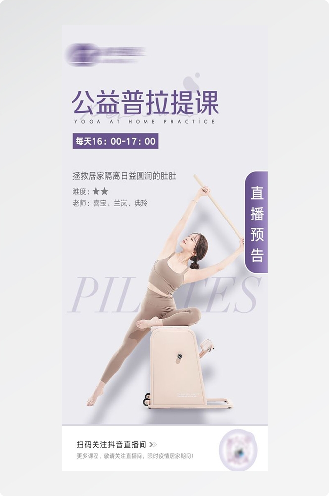 瑜伽普拉提运动健身形体海报课程表价目表海报45