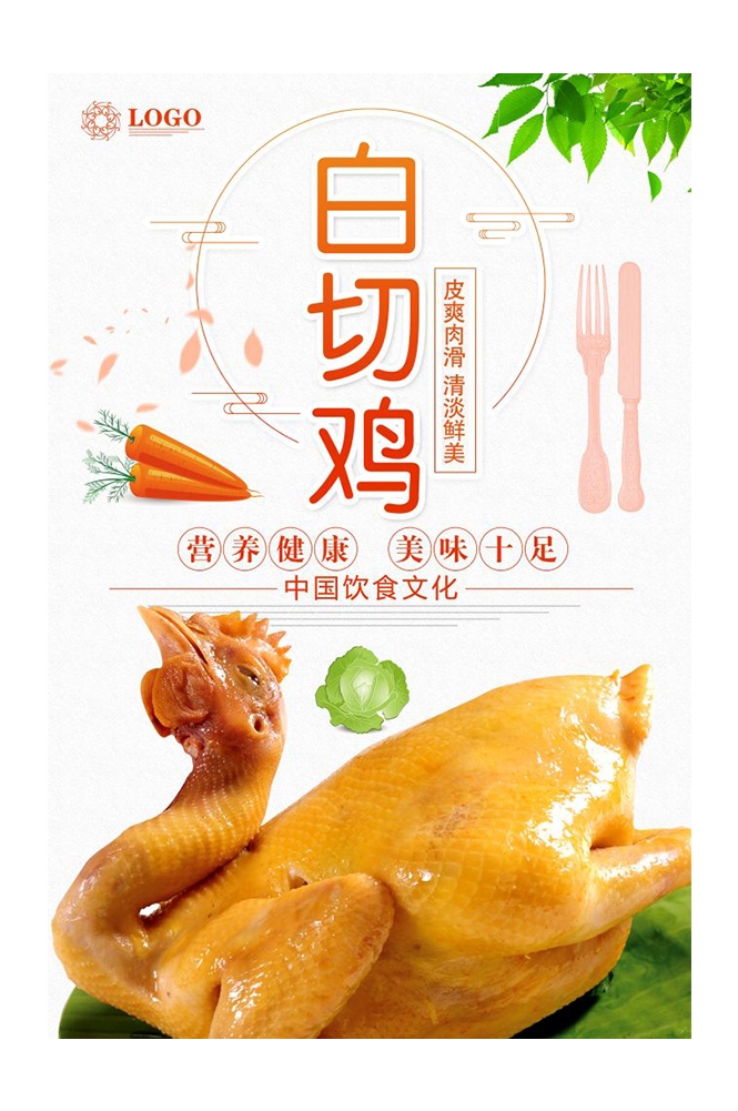 餐饮美食PSD海报背景模板白切鸡菜品菜谱促销宣传单 (7)