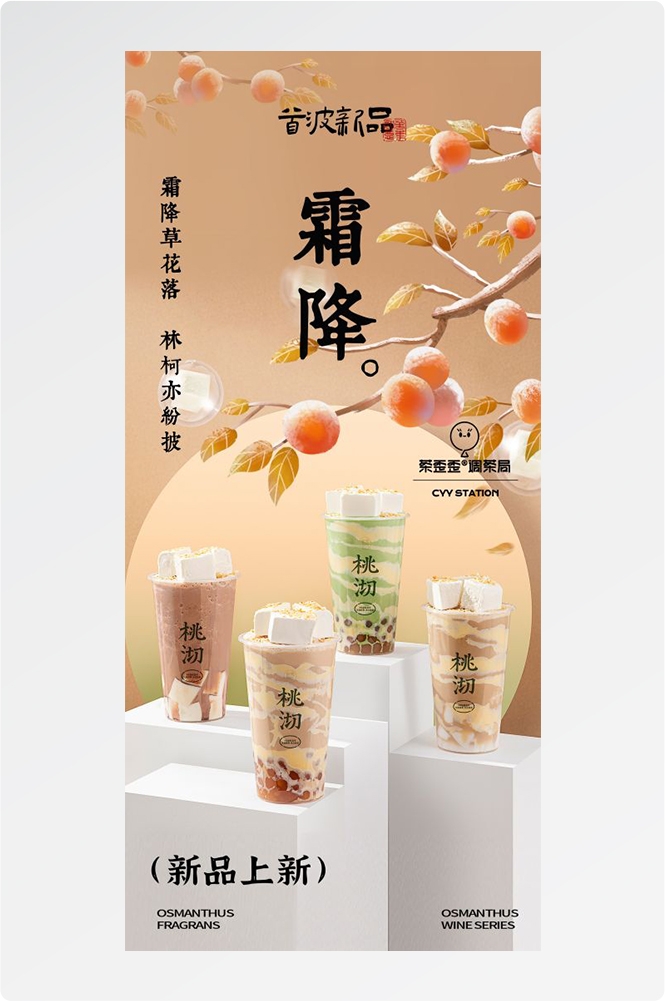 奶茶水果茶柠檬茶饮料甜品新品宣传活动海报插画设计素材28