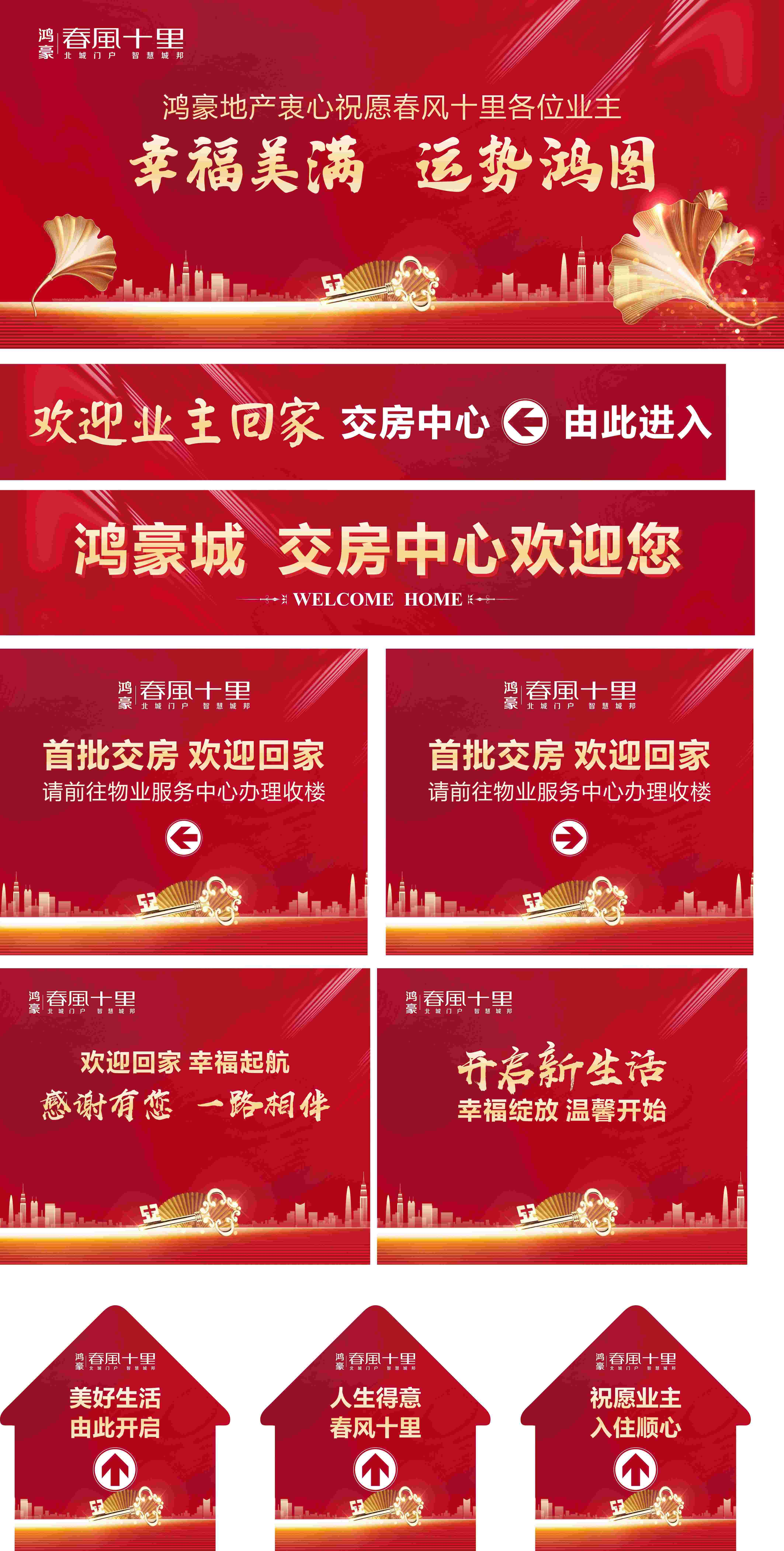 房地产交房全套物料素材1