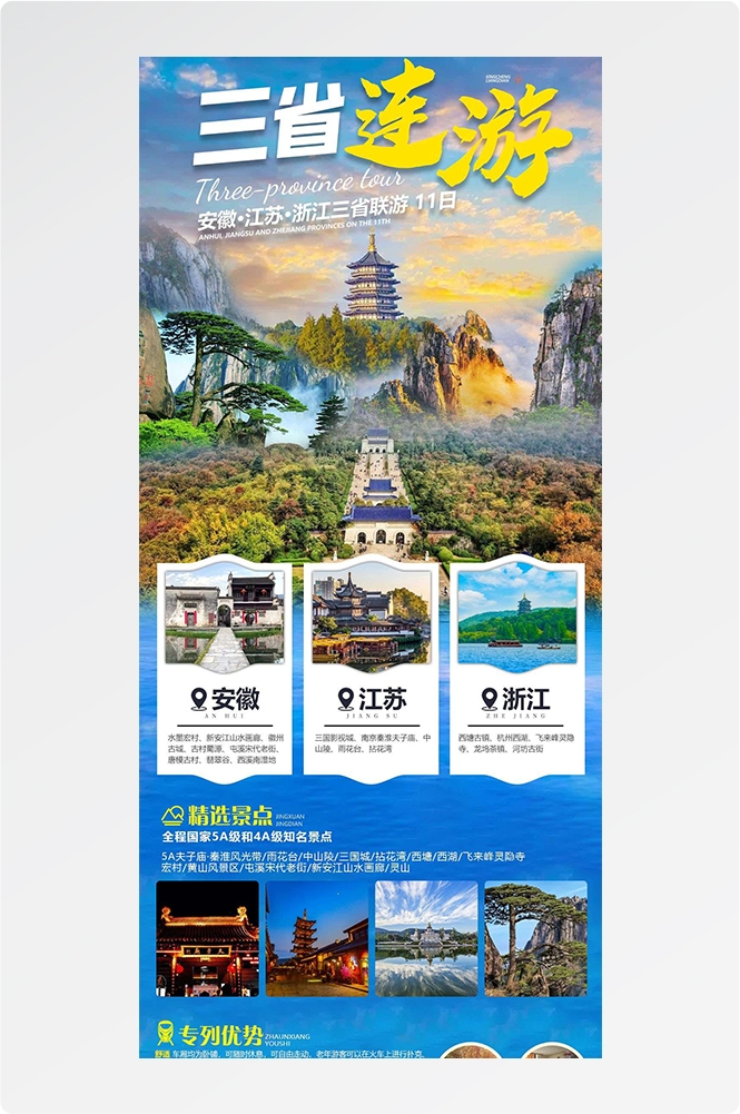 安徽黄山宏村千岛湖徽州古城新安江旅游海报素材31