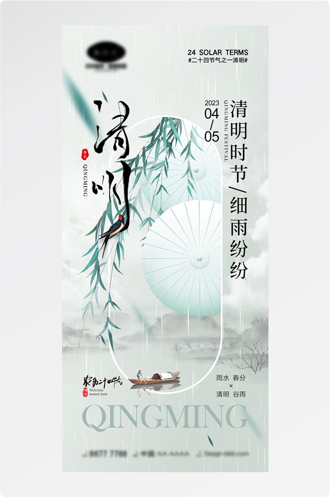 竖版清明节国风祭祖踏青郊游海报易拉宝素材10