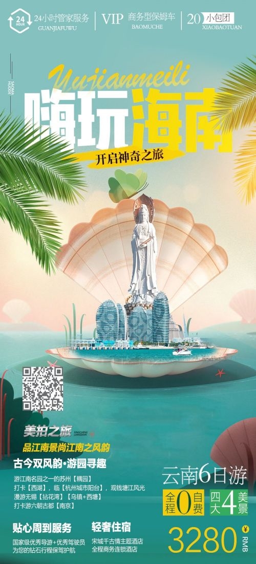 海南三亚海岛沙滩亚特兰帝天涯海角旅游海报29