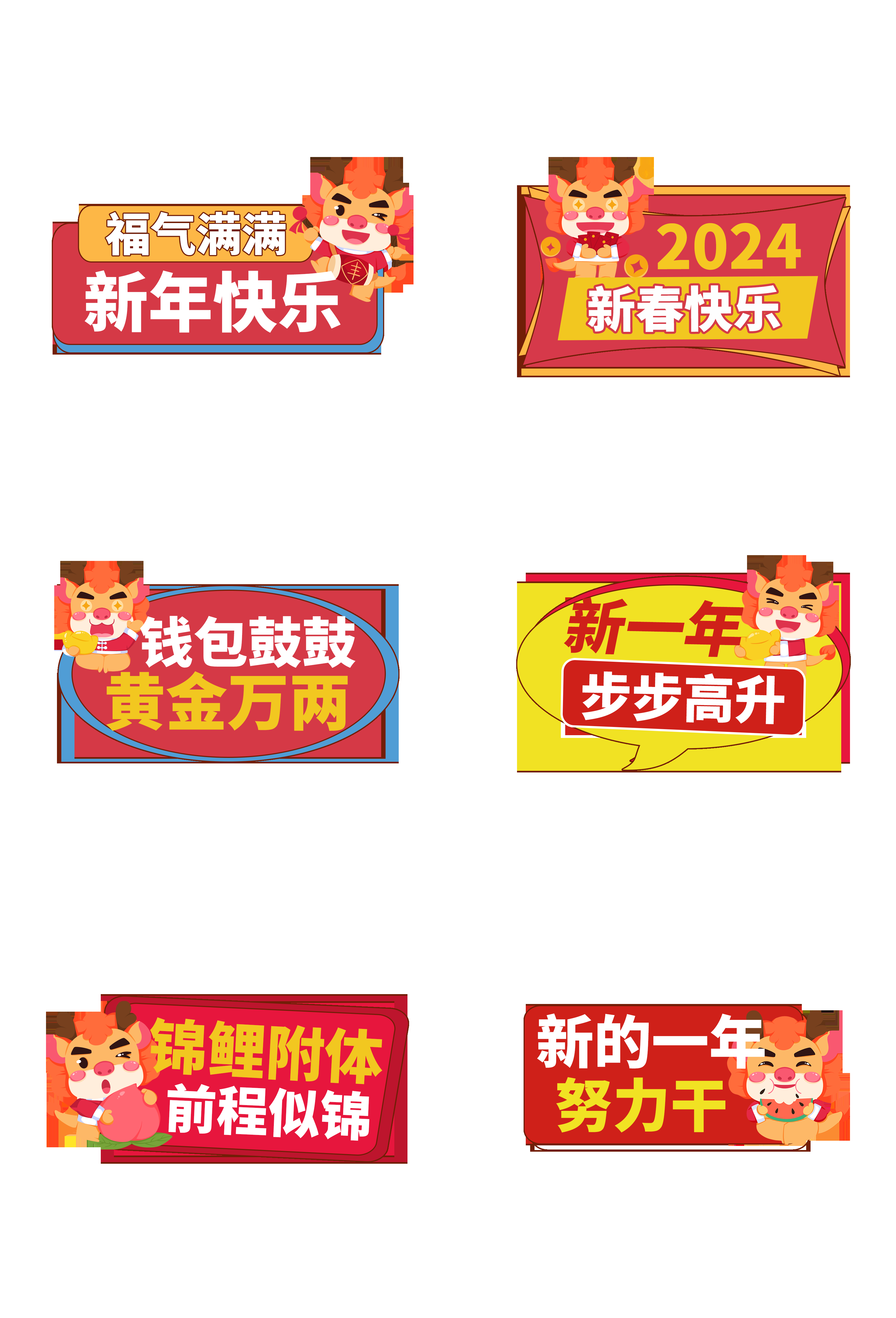 龙年活动拍照手举牌公司企业年会KT板道具创意设计33