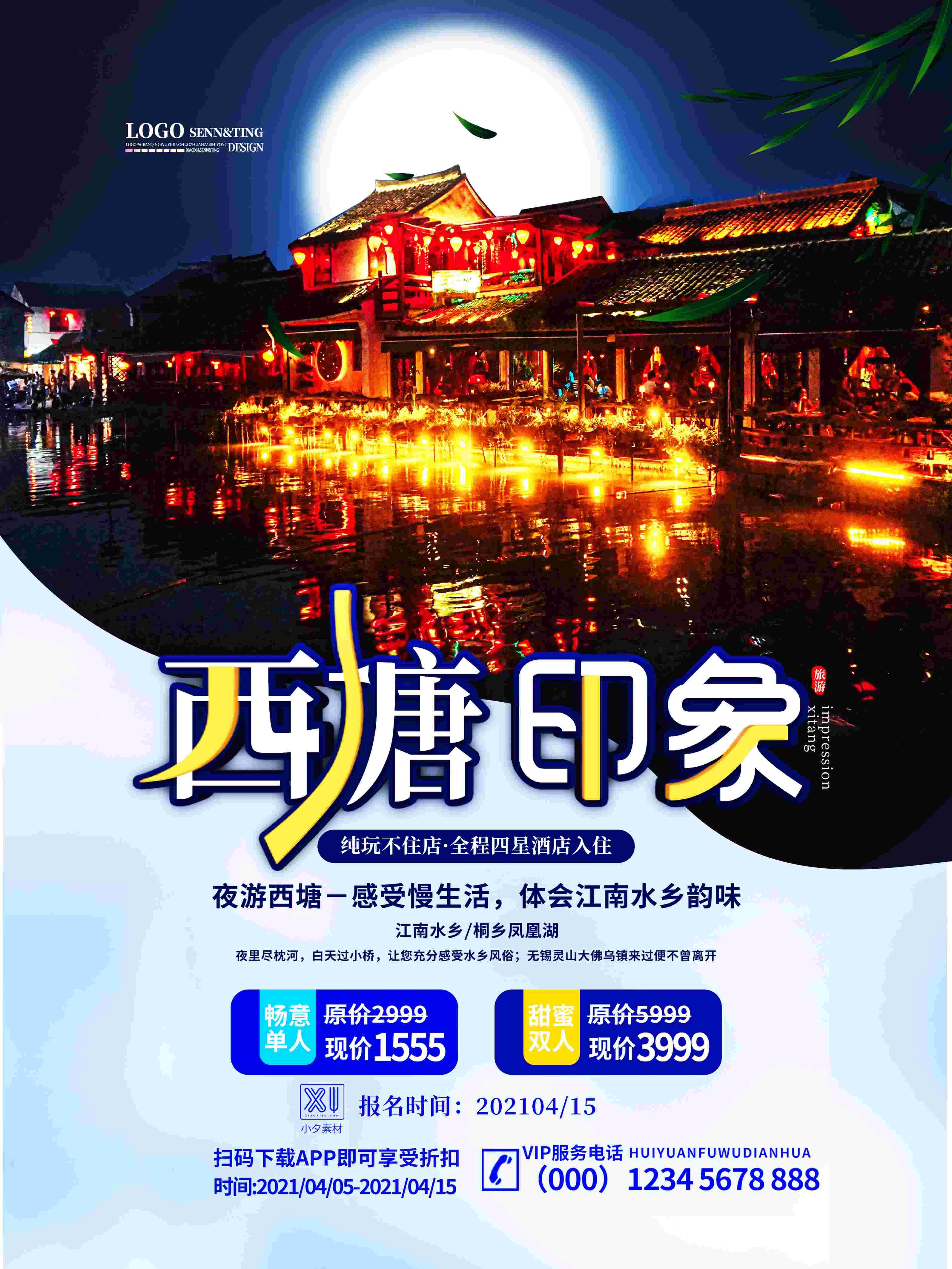 旅游海报新疆西藏云南海南三亚城市景点宣传素材112