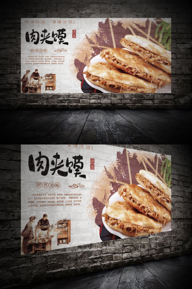 陕西老潼关肉夹馍壁画海报17