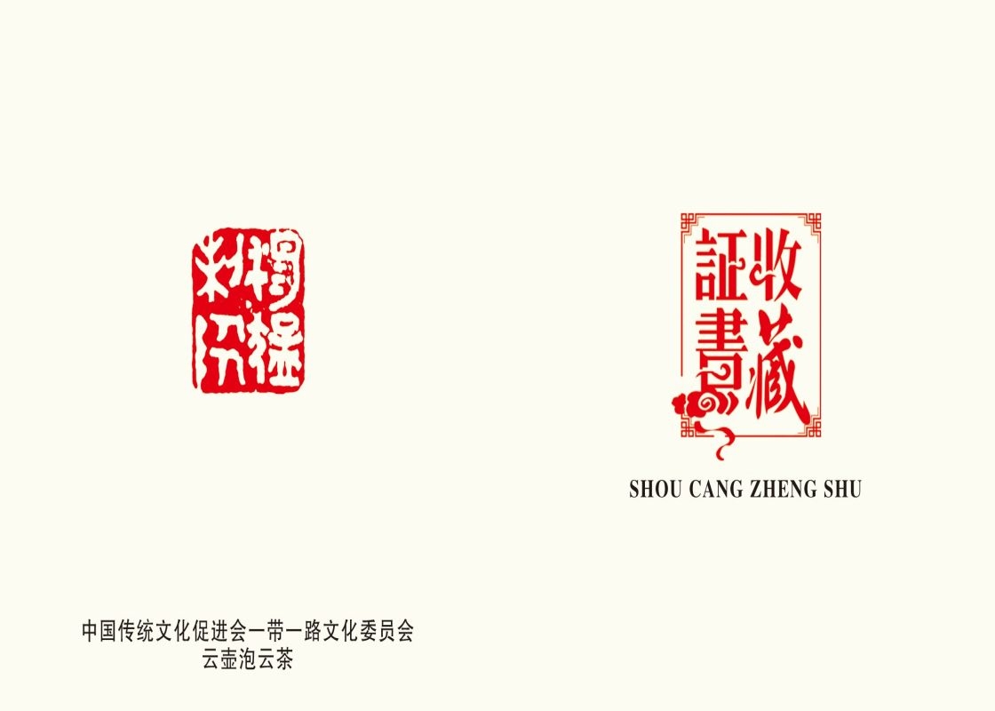 收藏证书模版书法艺术收藏文玩收藏证书展会收藏7