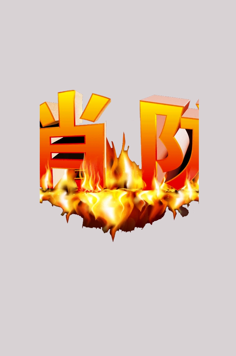 消防员人物器材插画免抠元素73