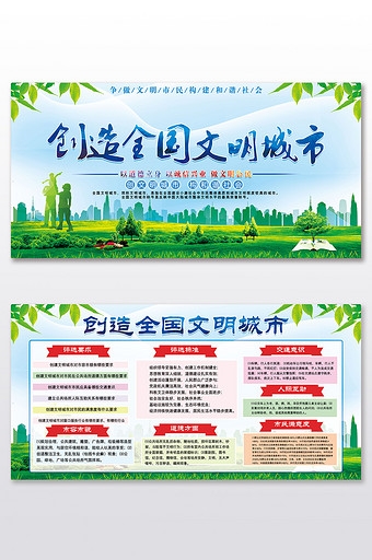 创建文明城市展板展架 (26)