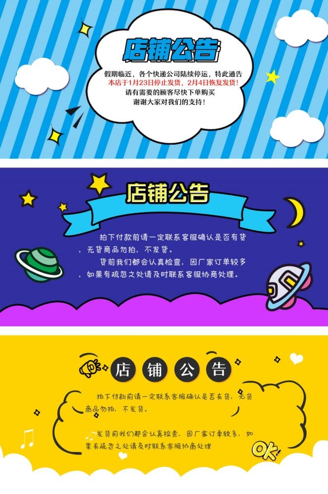 淘宝天猫活动节假日放假店铺公告购物通知买家须知psd素材模版64