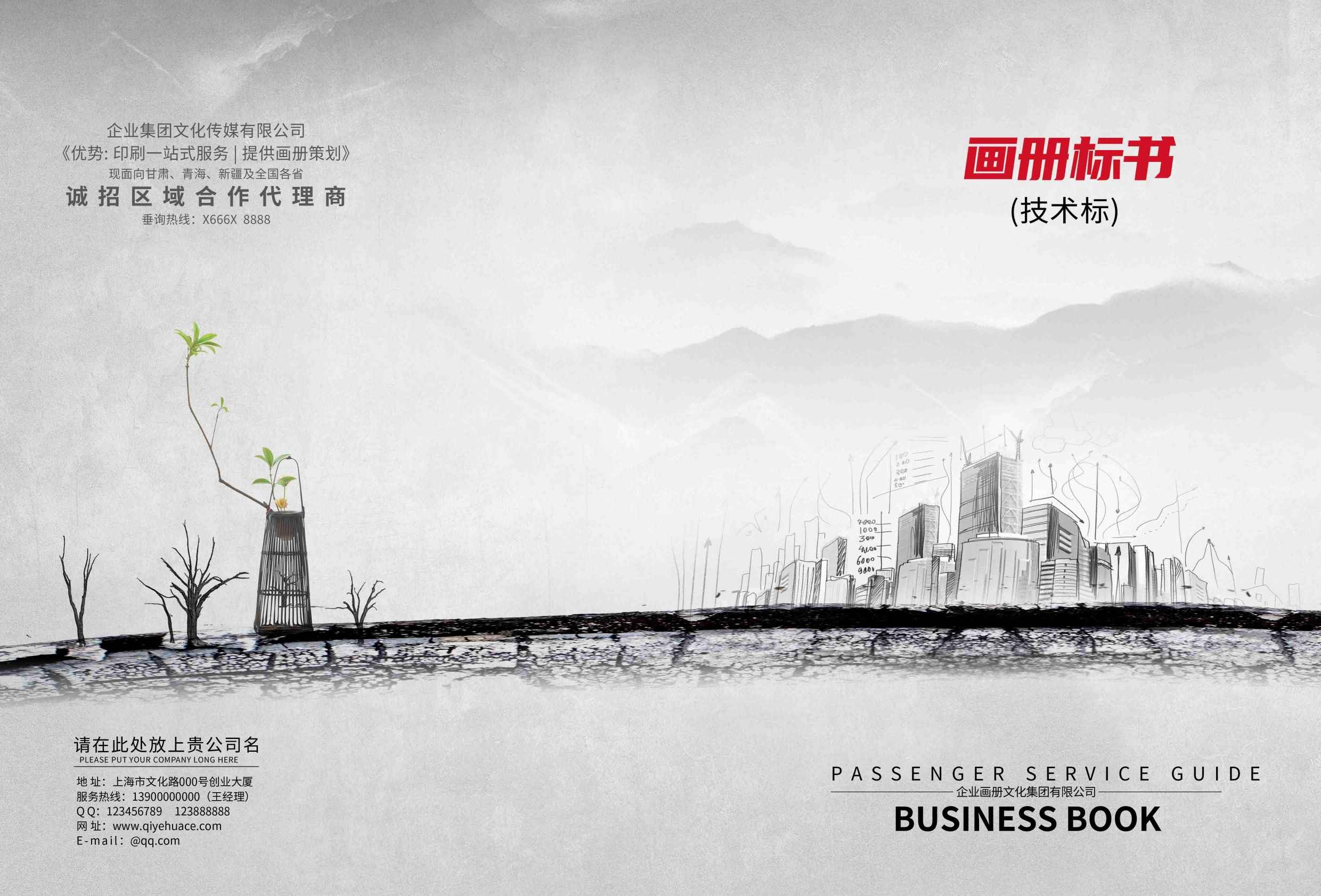 中国风封面设计模板水墨画册封面山水封面商务招标公司书籍封面27