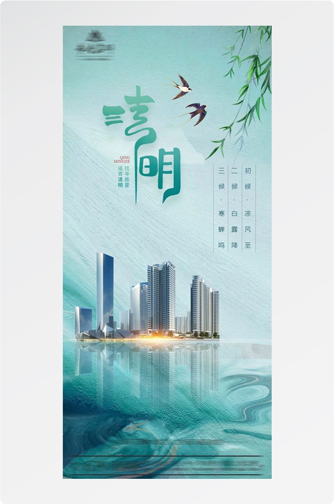 竖版清明节国风祭祖踏青郊游海报易拉宝素材40
