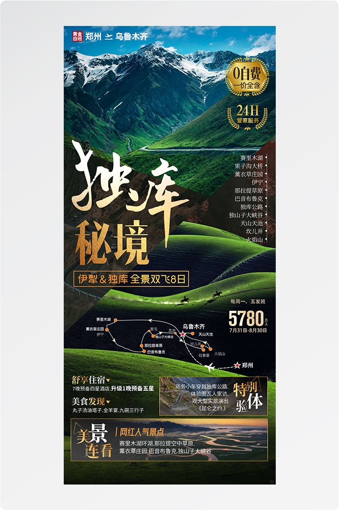 旅游海报新疆西藏云南海南福建城市景点宣传素材47