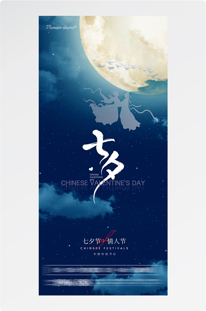 浪漫七夕告白情人节企业房地产活动海报插画76