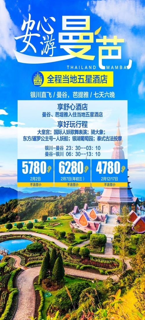 泰国东南亚曼谷普吉岛大皇宫芭提雅旅游海报素材3