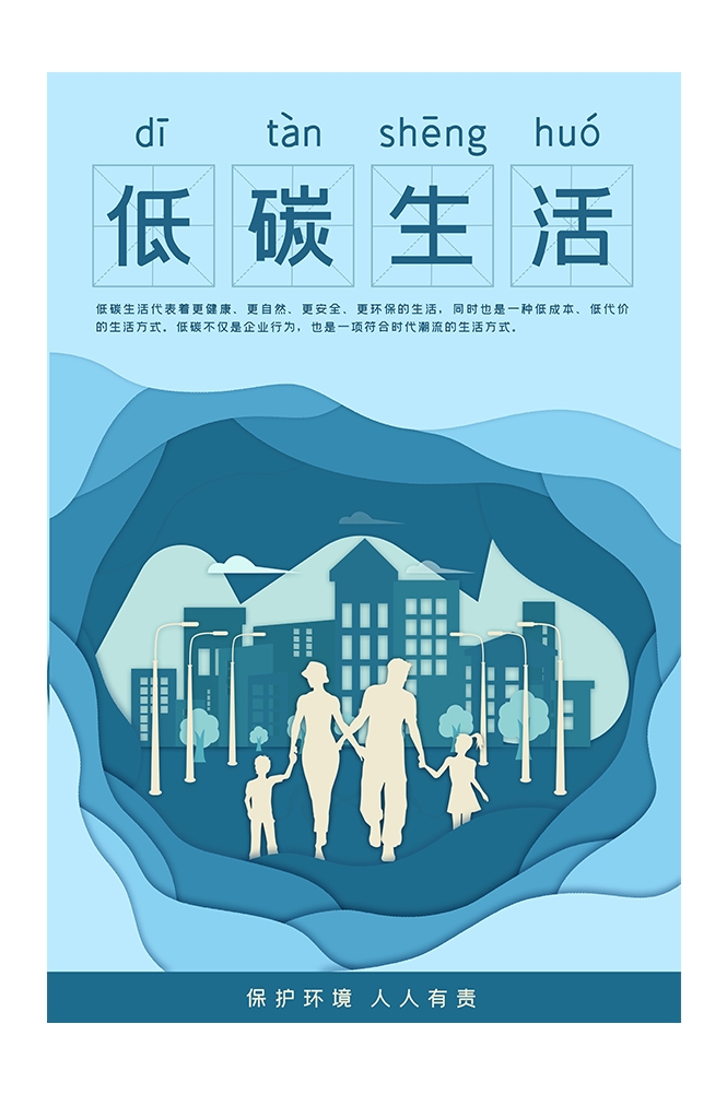 创意绿色出行节能低碳环保公益宣传活动设计插画海报素材121