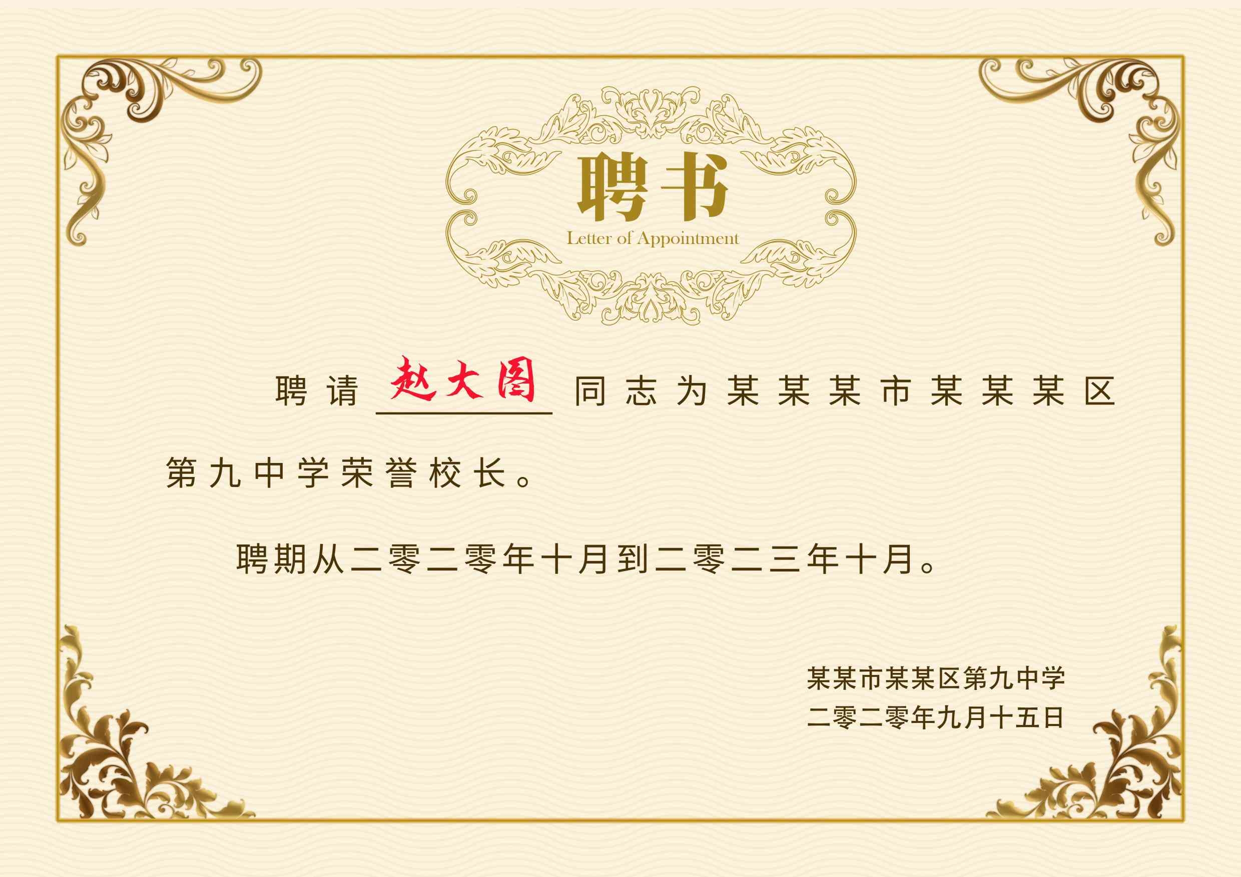 聘书设计模版聘用书聘任书企业聘书公司证书花纹背景边框8