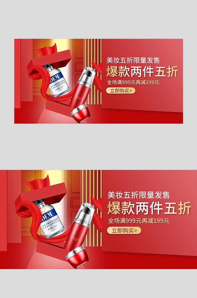 美容护肤化妆品海报背景banner轮播图素材26