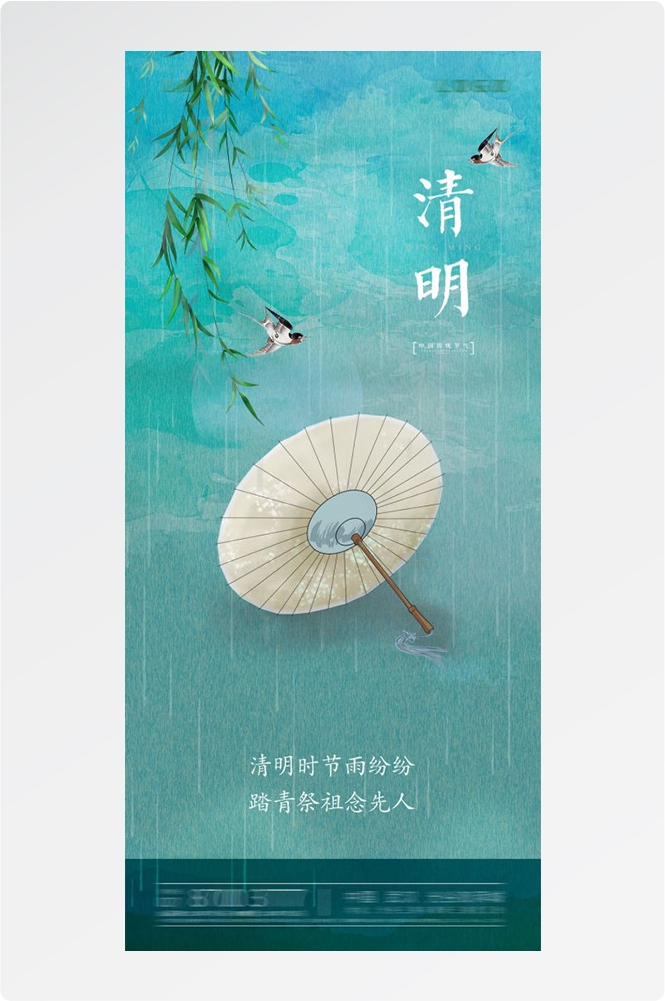 竖版清明节国风祭祖踏青郊游海报易拉宝素材68