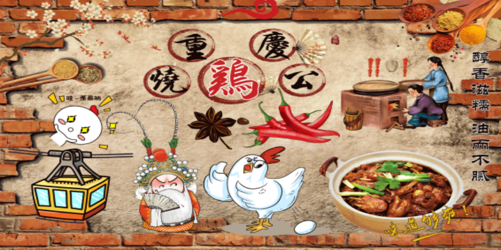 重庆鸡公煲壁画背景墙素材11