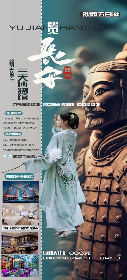 陕西西安大唐延安陕北黄河壶口瀑布兵马俑旅游海报46