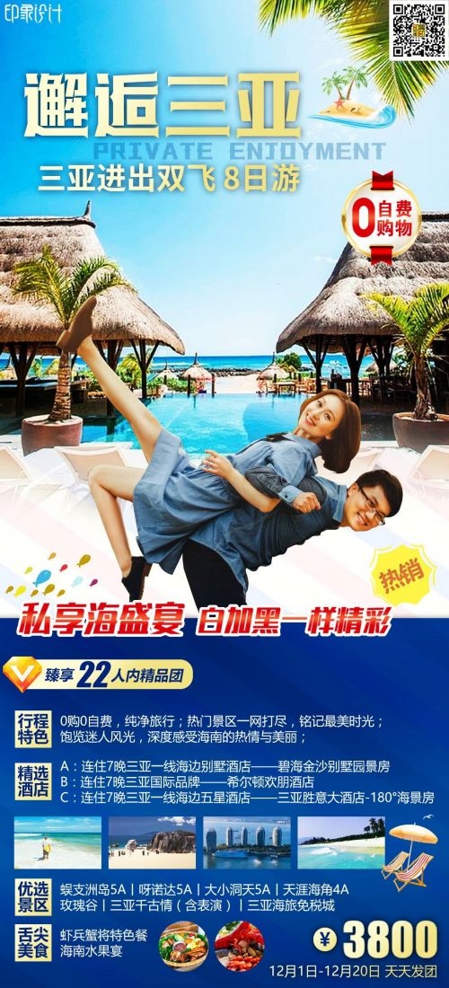 海南三亚海岛沙滩亚特兰帝天涯海角旅游海报4