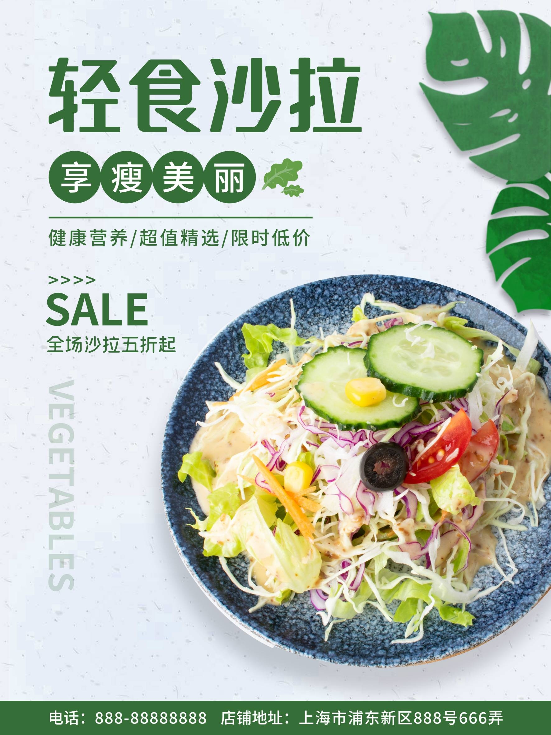 健康减脂轻食主义美食沙拉绿色海报43