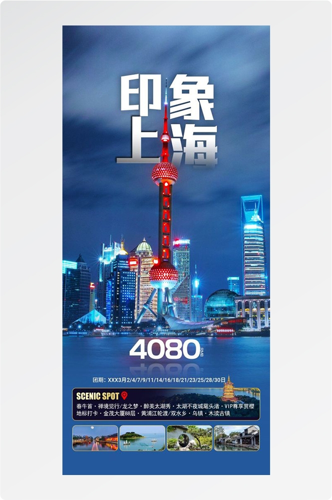 上海苏州杭州外滩迪士尼江南明珠爱达魔都旅游海报32