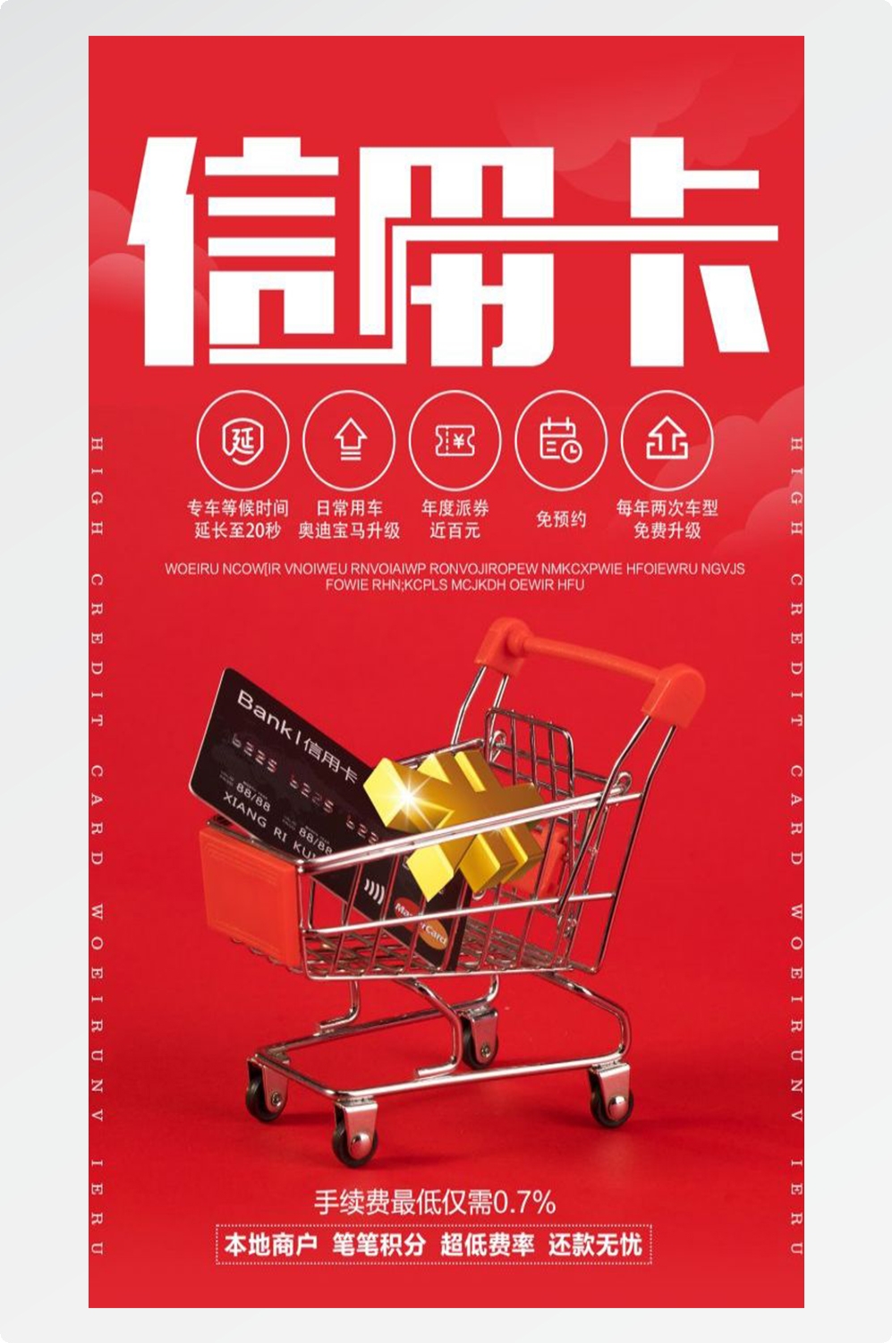 金融银行基金保险债券投资理财宣传海报57