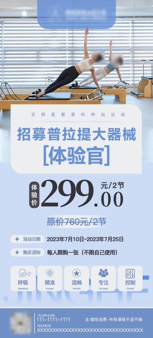 瑜伽普拉提运动健身形体海报课程表价目表海报36