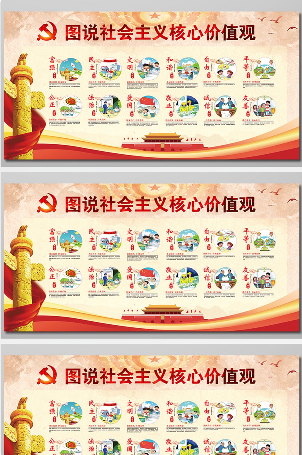 培育弘扬社会主义核心价值观展板