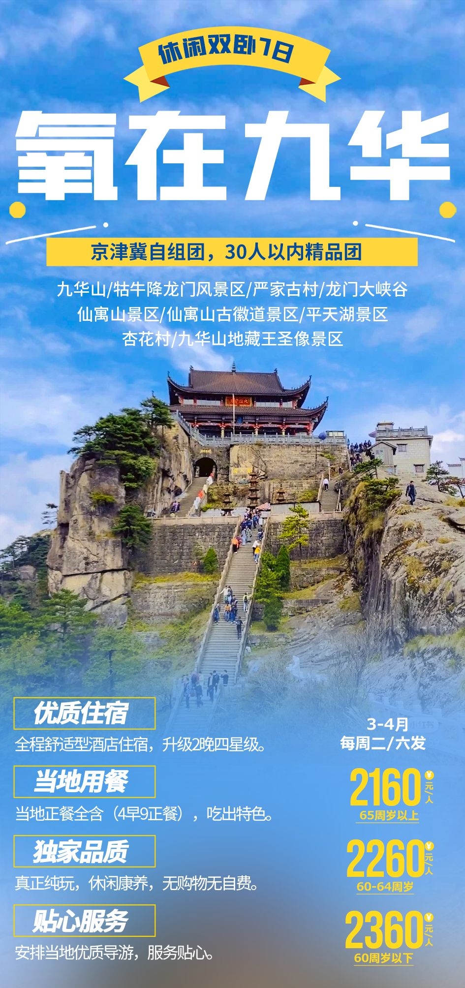 安徽黄山宏村千岛湖徽州古城新安江旅游海报素材19