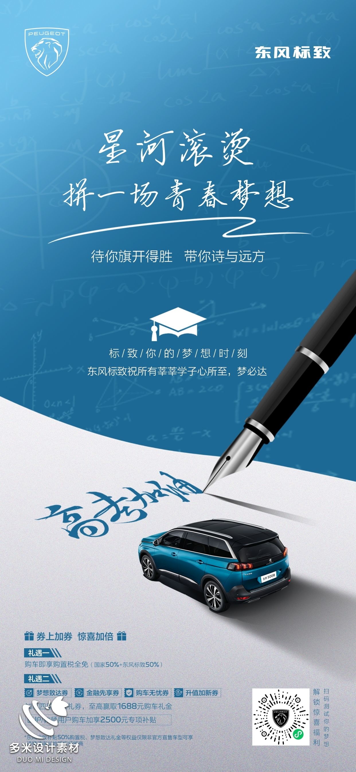 高考加油胜利冲刺逢考必过插画海报素材31