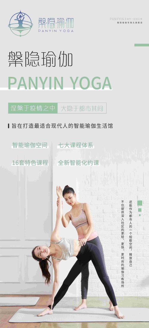 瑜伽普拉提运动健身形体海报课程表价目表海报26